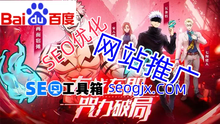 百度SEO网站优化真的有那么难吗？