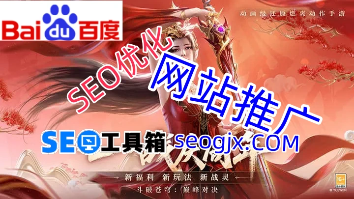 福客网SEO百度营销优化技术真的有效吗？