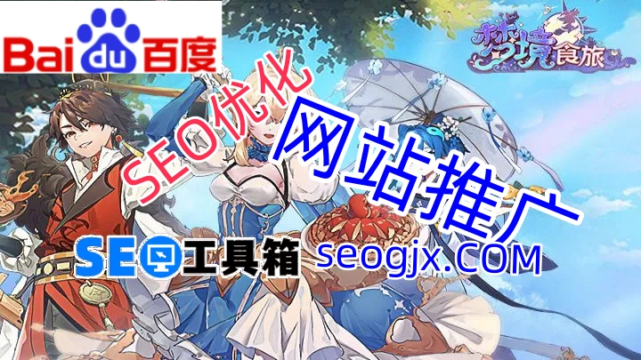 百度SEO刷排名真的能长久吗？揭秘黑帽技术的致命陷阱！