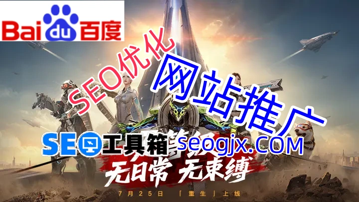 百度SEO真的有那么难吗？看完这篇你就懂了！