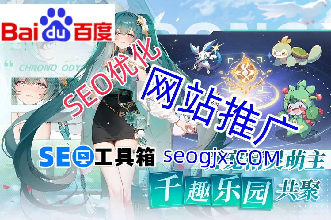 百度SEO点击软件真的能提升排名吗？小心这些陷阱！