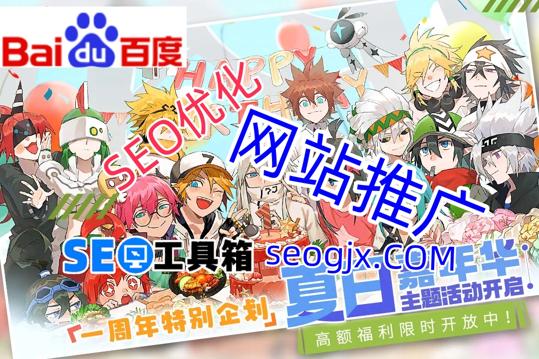 百度SEO到底在搞什么名堂？