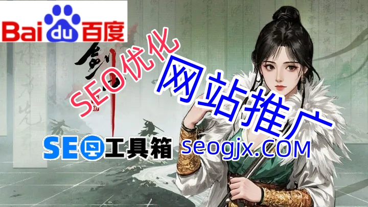 百度SEO到底该怎么学？这3个方法让你少走弯路！