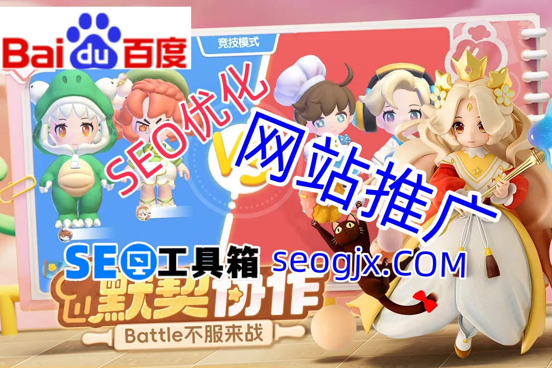 百度SEO排名真的能被“破解”吗？这5个底层逻辑90%的人根本不知道！