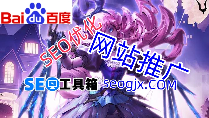 百度SEO排名真的能被“破解”吗？这5个底层逻辑90%的人没搞懂！