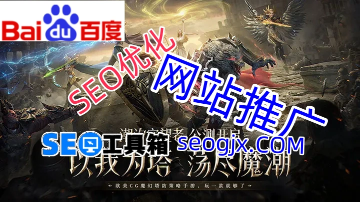 百度搜索排名SEO，你真的做对了吗？