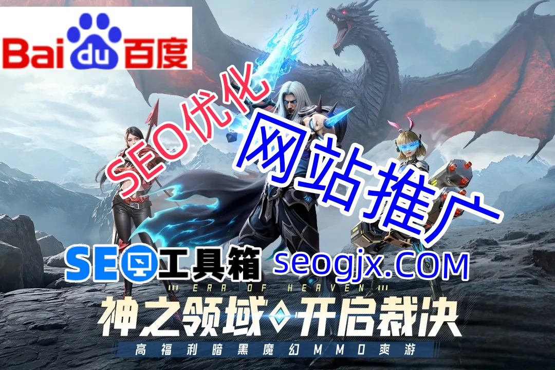 百度又搞事情？这次SEO优化要变天了！