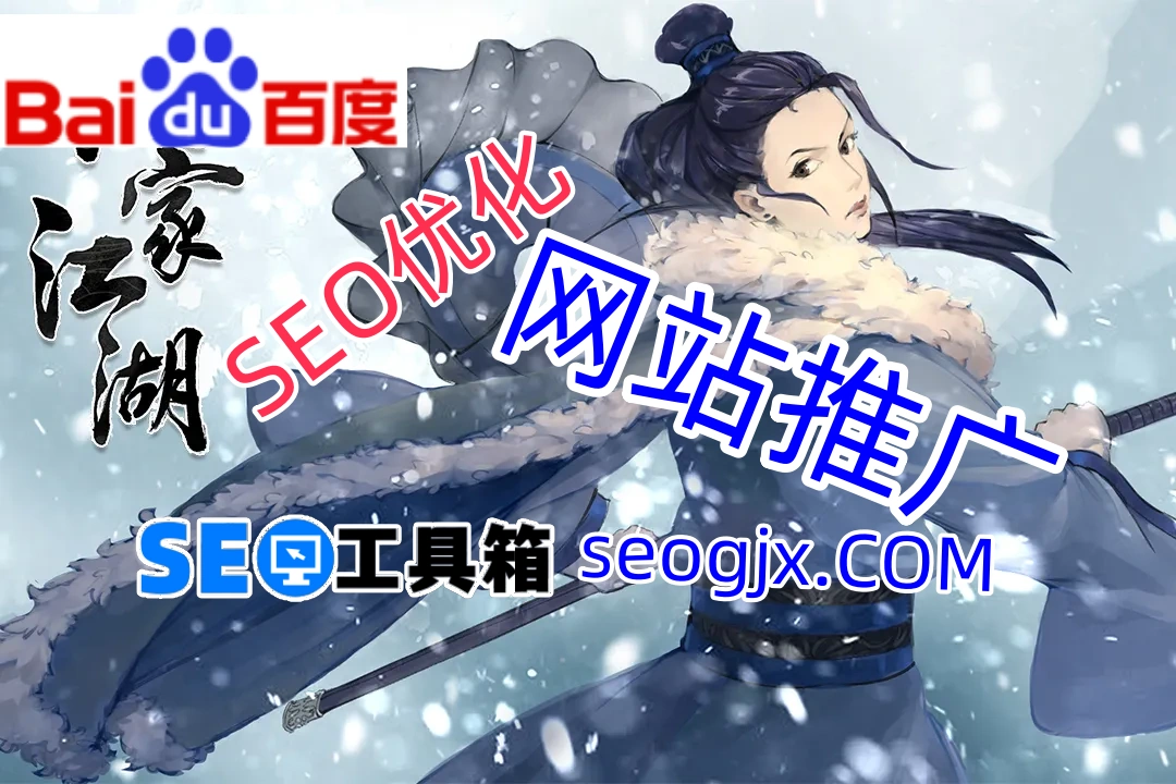 百度内部究竟藏着哪些不为人知的SEO排名秘密？