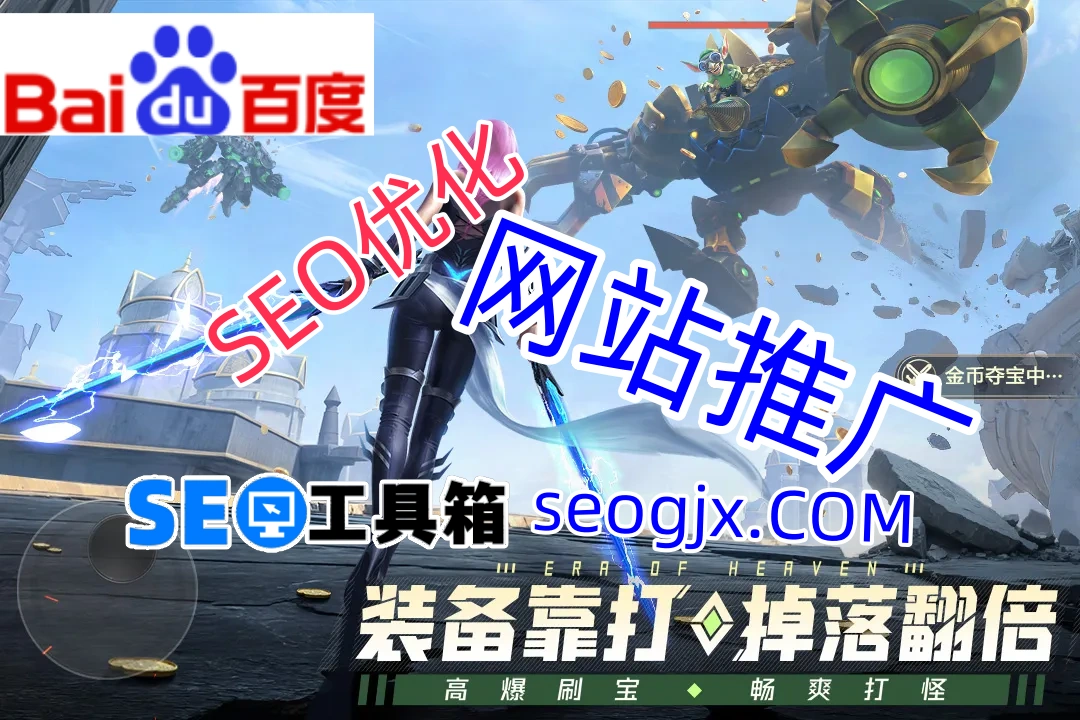 百度SEO真的过时了吗？2024年这些玩法依然有效！