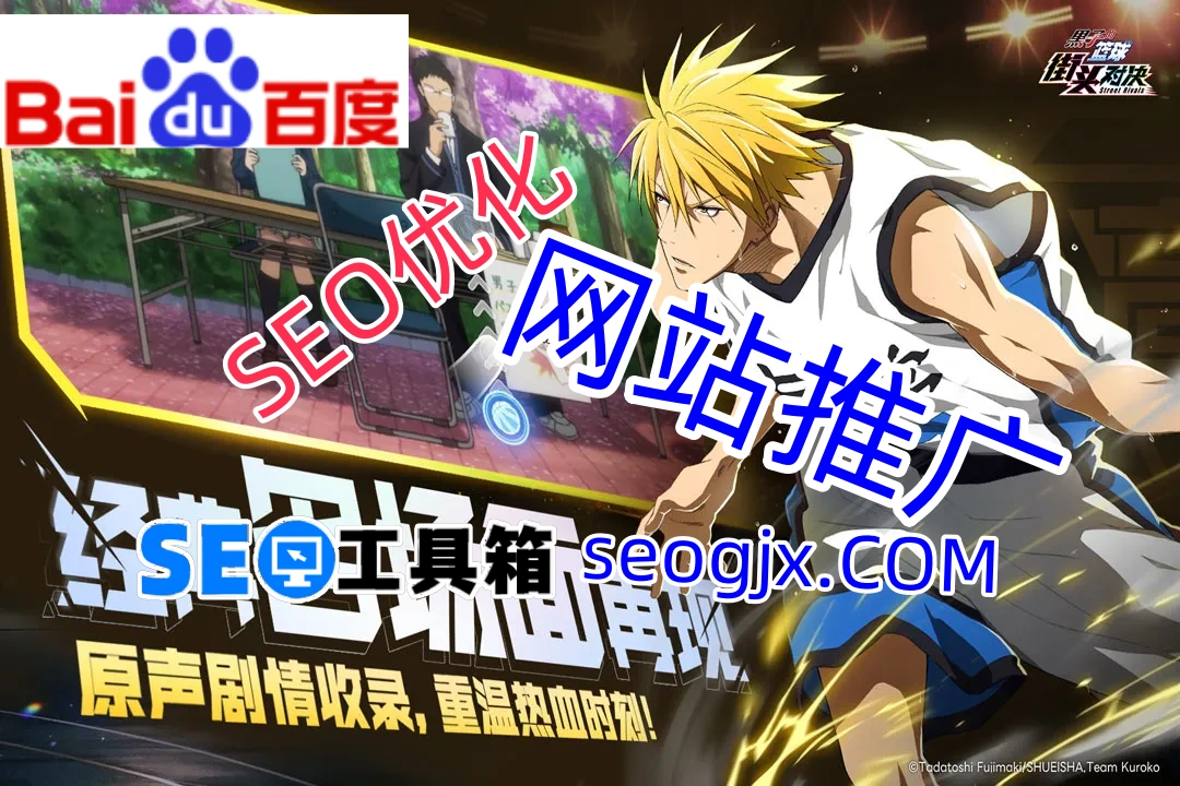 百度SEO优化排名公司真的能帮你提升流量吗？