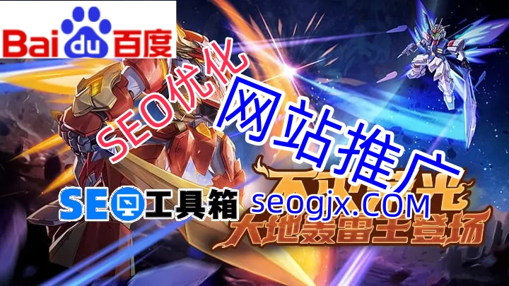 百度SEO优化现在真的那么难搞吗？