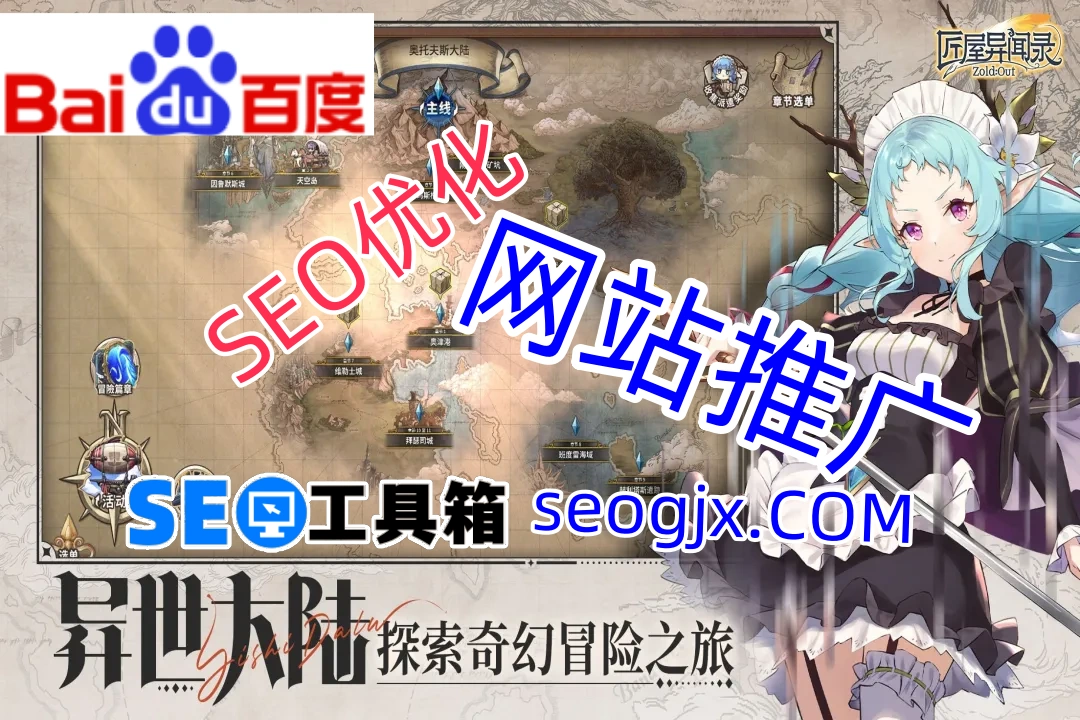 百度SEO排名优化软件真的能让你一夜登顶吗？