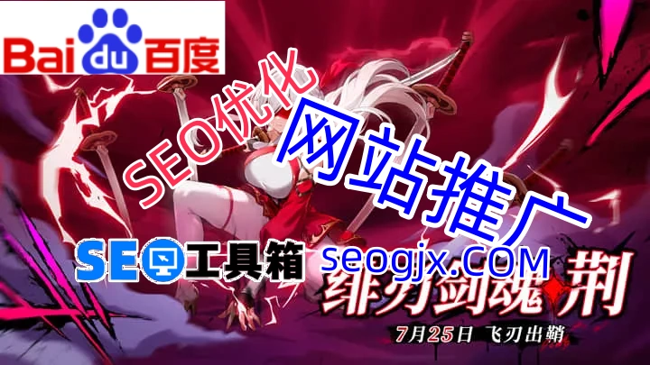 百度SEO公司真的能帮你提升排名吗？