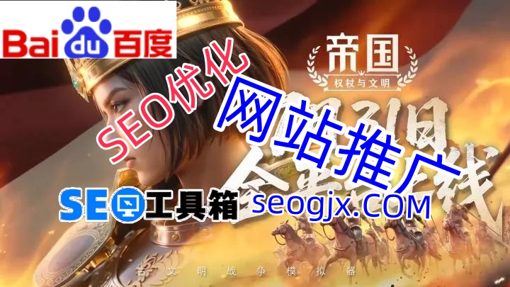 百度SEO排名软件真的能让你一夜登顶吗？