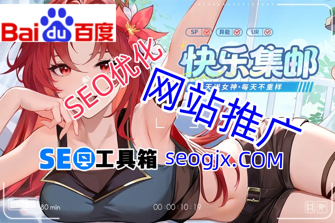 百度SEO点击器真的能提升排名吗？小心这些致命陷阱！