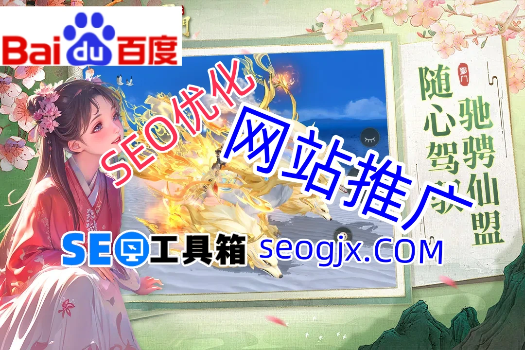 百度推广SEO真的能帮你找到客户吗？