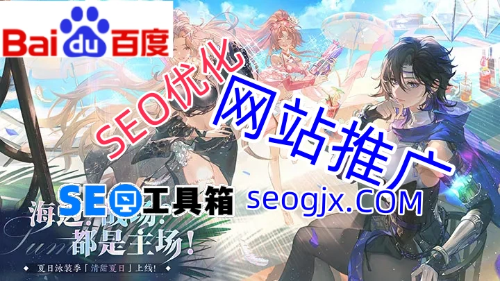 百度SEO优化快速排名真的存在捷径吗？