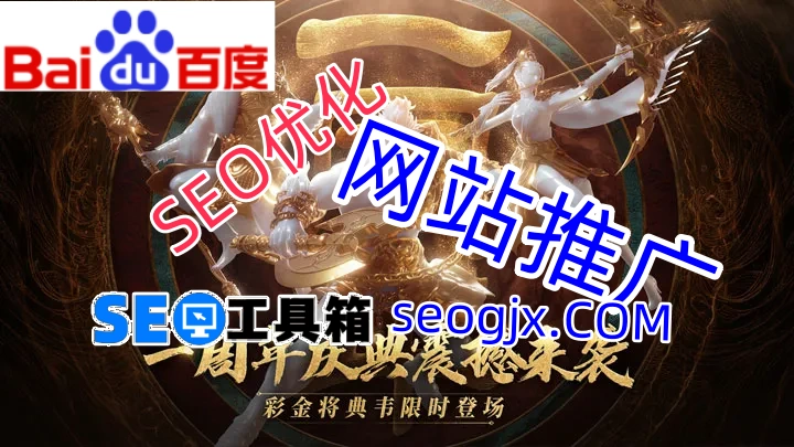 百度SEO排名上不去？这5个关键点你做到了吗？
