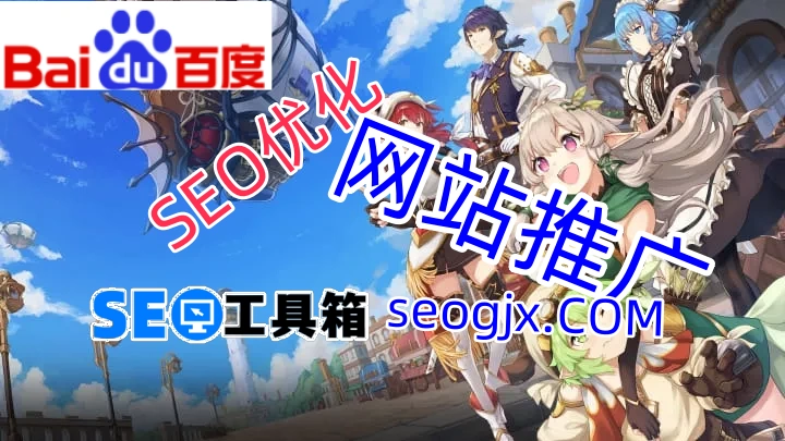 百度SEO优化工具真的能提升排名吗？