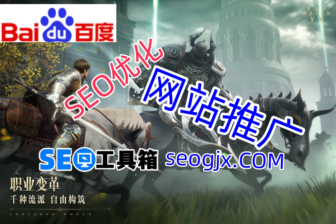 百度SEO优化关键词排名真的那么难吗？