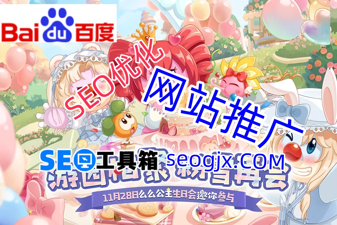 百度SEO快速排名真的存在吗？揭开算法背后的真相！