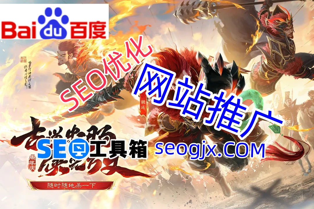 百度SEO真的过时了吗？这些实战技巧依然有效！