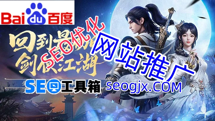 百度SEO关键词排名上不去?这5个坑你踩了几个? 百度SEO关键词排名上不去?这5个坑你踩了几个?