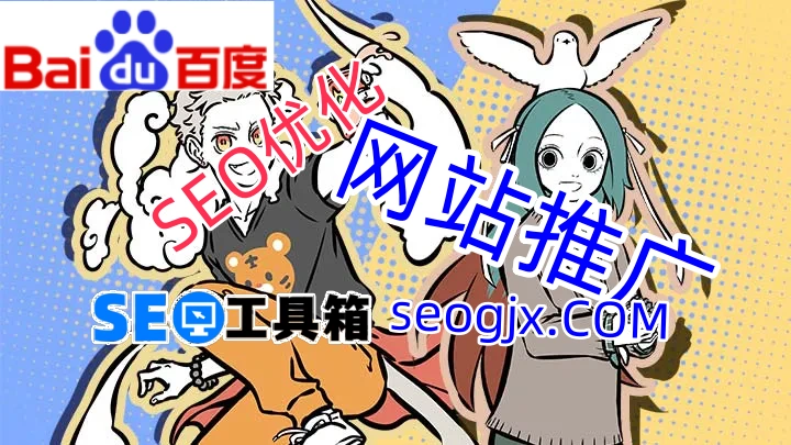 百度推广SEO真的能带来免费流量吗？