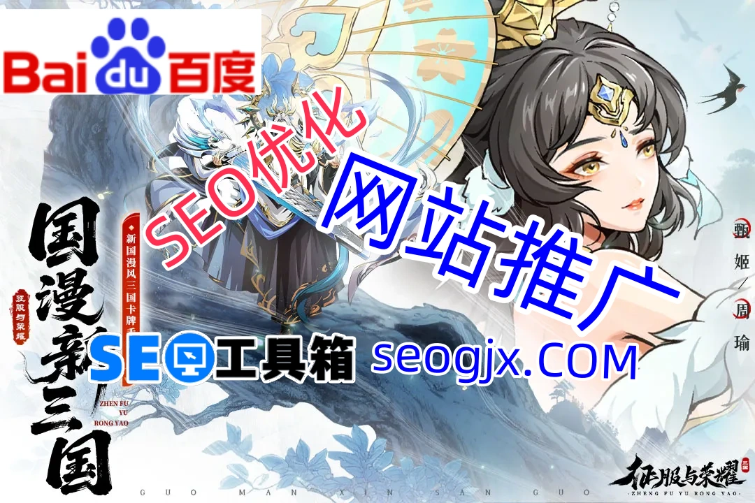 百度SEO优化软件真的能提升排名吗？