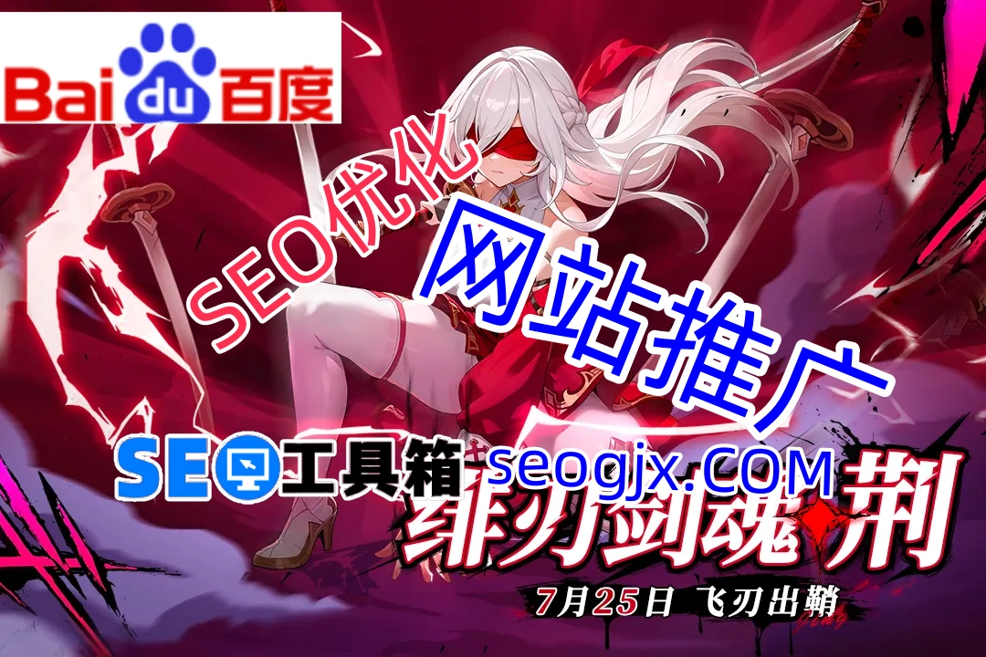 百度SEO统计工具真的能帮你提升排名吗？