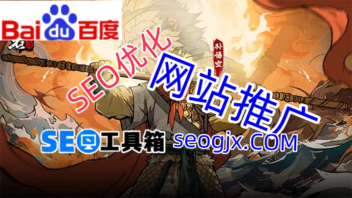 百度SEO统计工具真的能帮你提升排名吗？