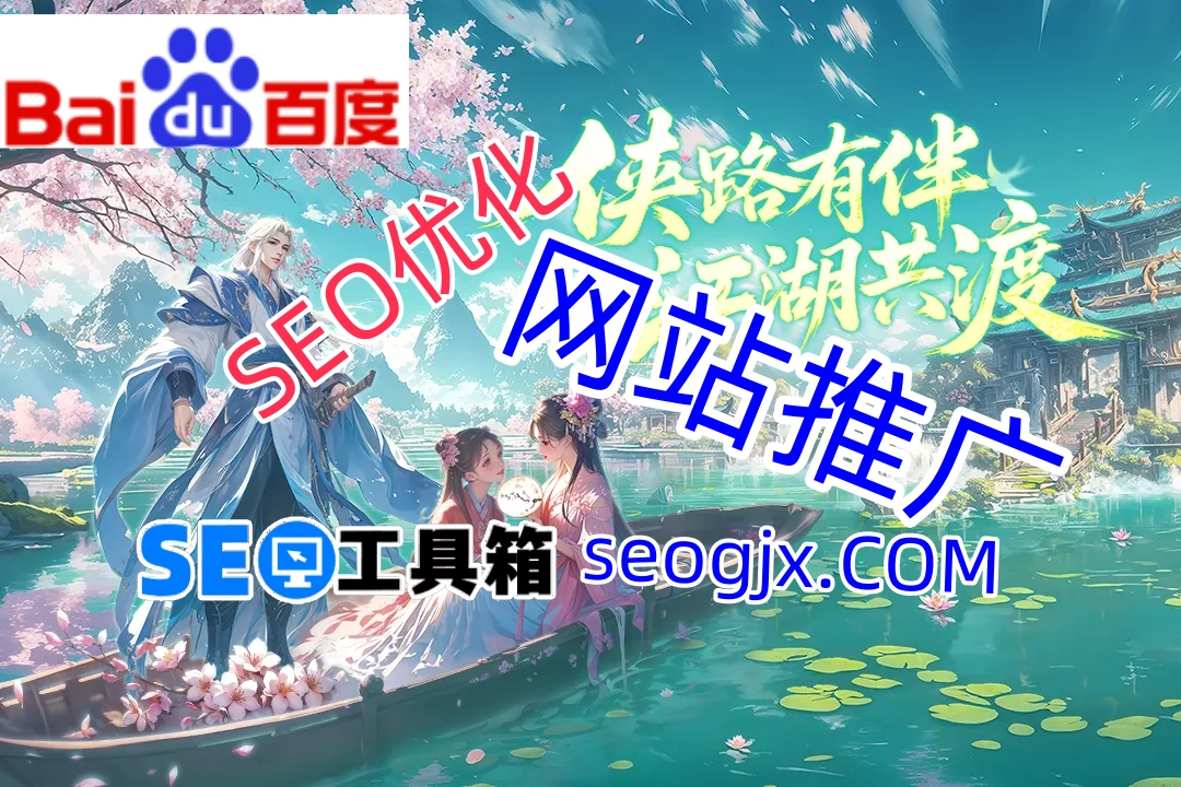 百度SEO优化还能靠百度自家产品？这些操作你可能没想到！