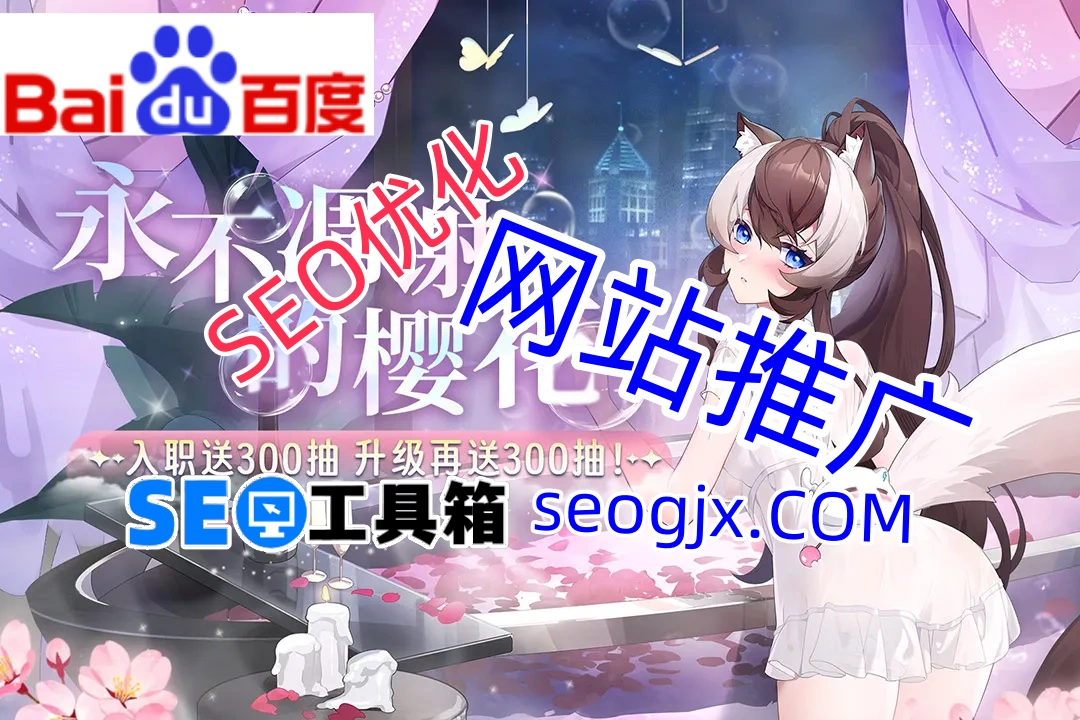 百度SEO到底在搞什么名堂? 百度SEO到底在搞什么名堂?