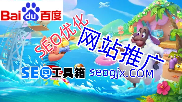 百度SEO零基础入门教程视频真的有用吗？看完这篇你就懂了！