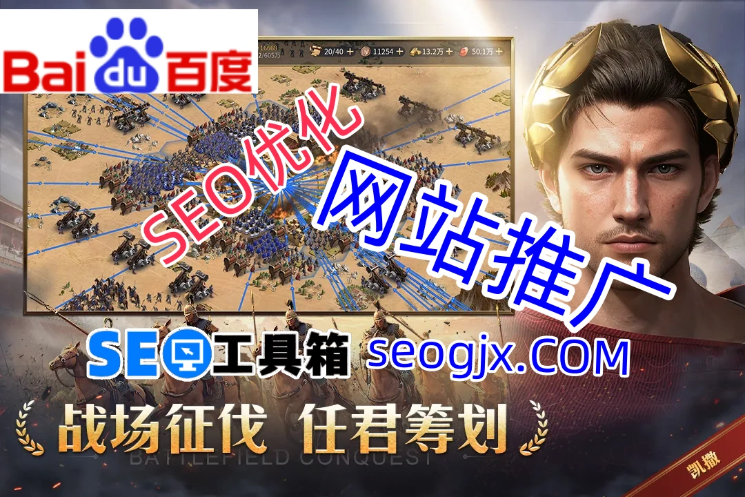 百度SEO搜索到底该怎么玩？