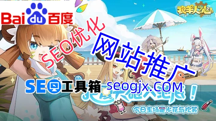 百度SEO关键词优化真的那么难吗？