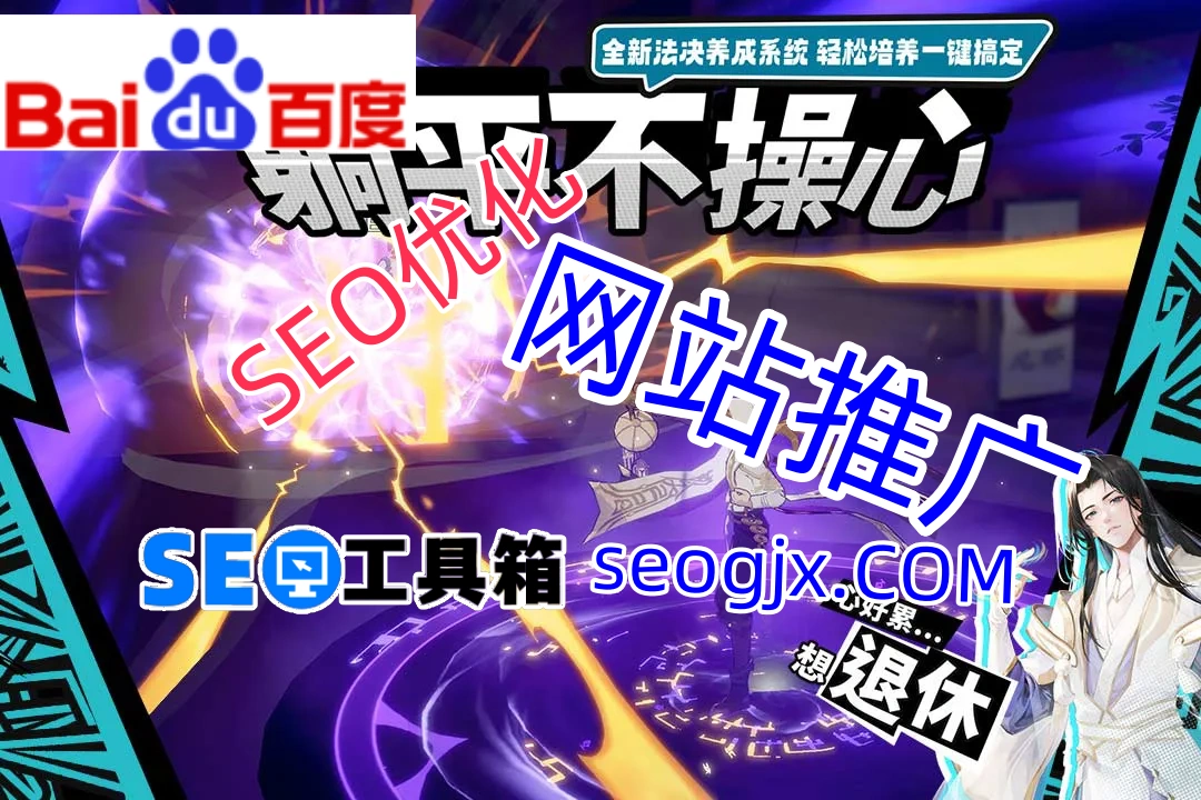 百度SEO排名点击器真的能提升网站流量吗？