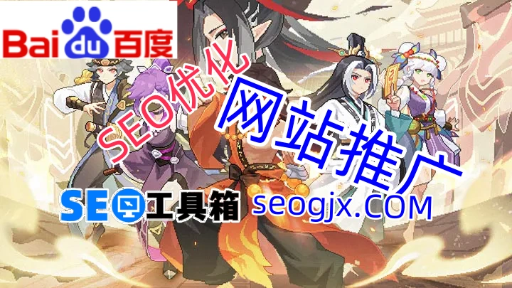 百度推广SEO到底有什么不一样？