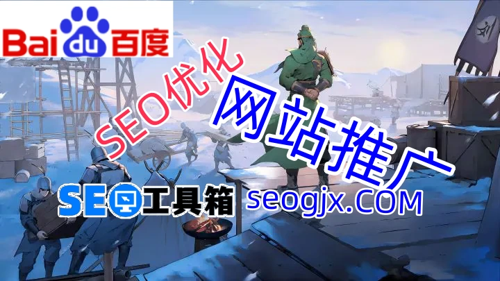 百度SEO教程真的能让你排名第一页吗？