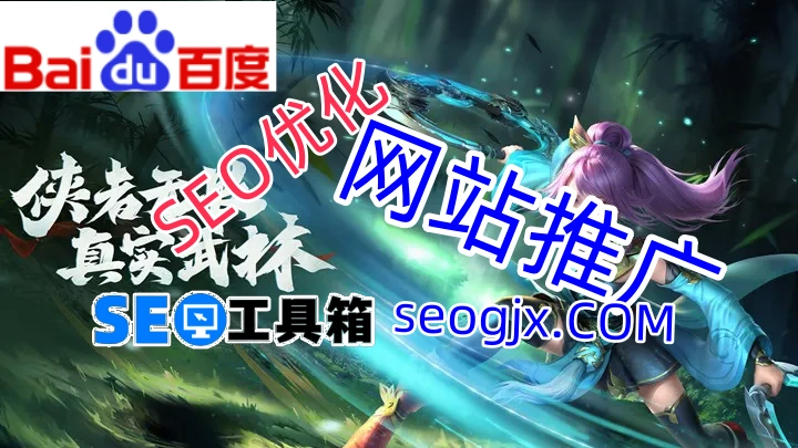 百度SEO和谷歌SEO到底有什么区别？