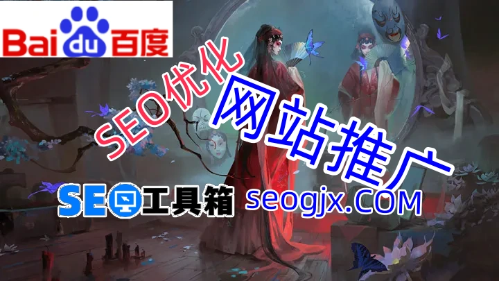 百度SEO真的只需要堆关键词吗？