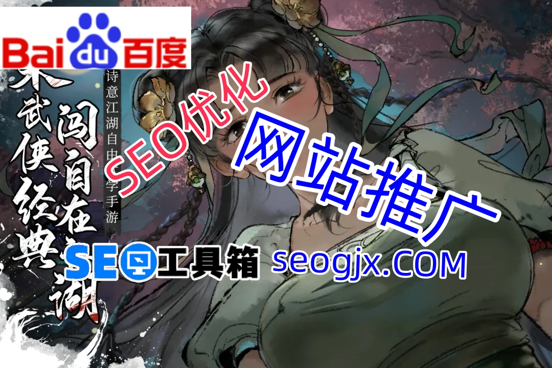 百度里真的能提SEO吗？别被这些误区坑了！