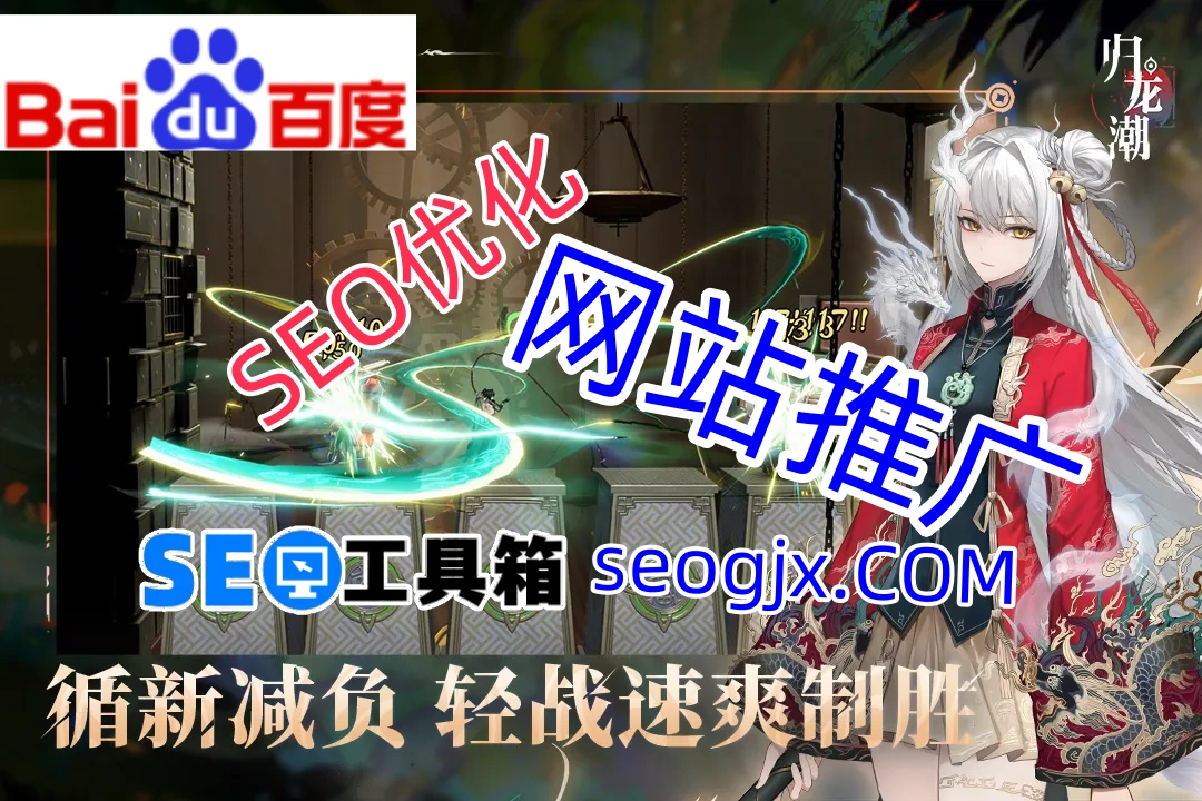 百度SEO高手究竟做对了什么？