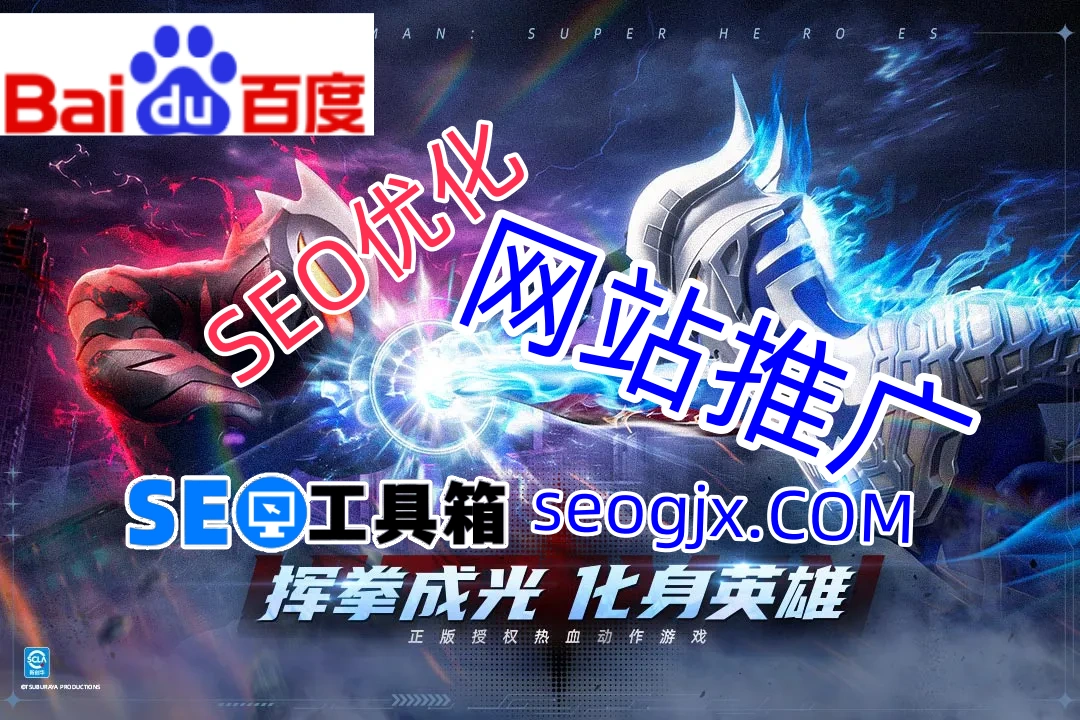 SEO和百度快照推广是一回事吗？你可能一直搞错了！