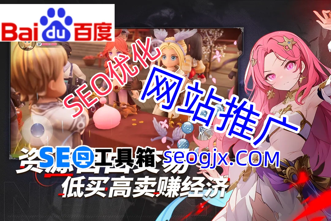 百度SEO视频教程真的能让你排名飙升吗？