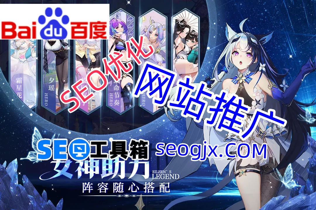 百度SEO排名优化软件真的能让你一夜登顶吗？