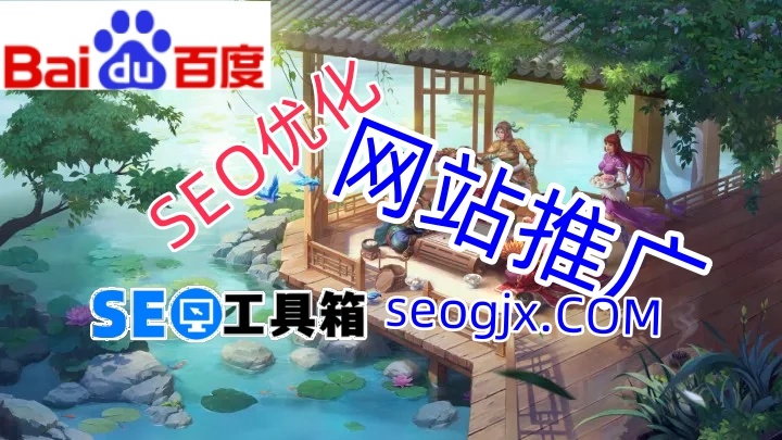 百度推广SEO到底有什么不一样？