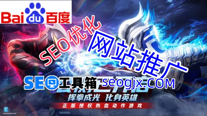 百度SEO还有戏吗?2024年真实生存现状 百度SEO还有戏吗?2024年真实生存现状