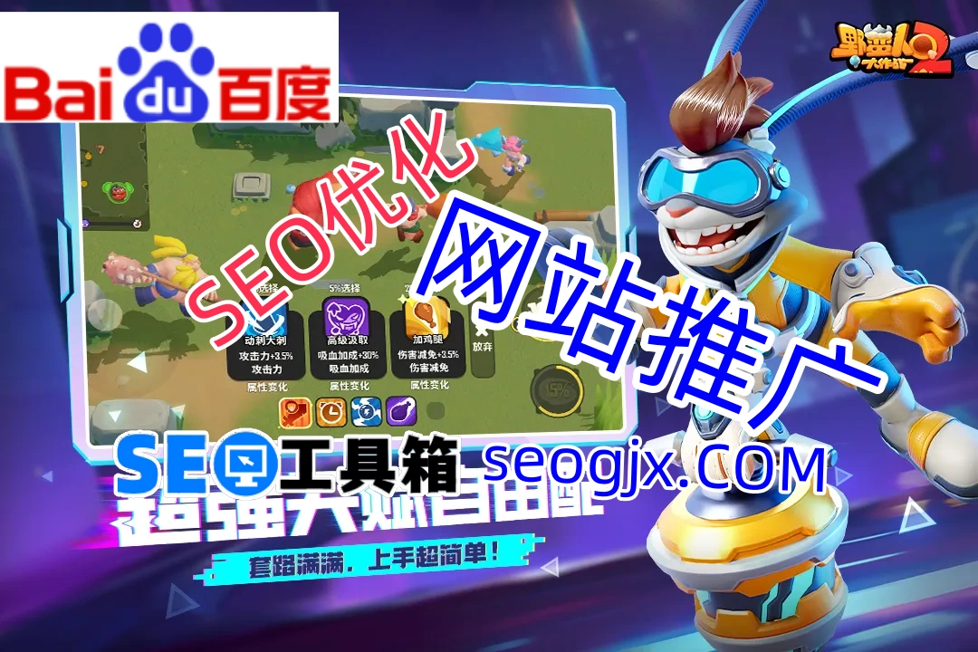 百度SEO优化软件真的能提升排名吗？