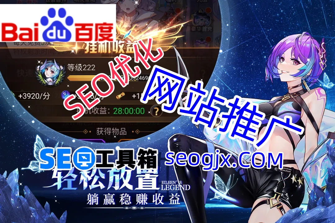 百度SEO真的只需要堆关键词吗？